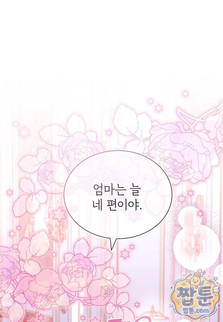 다정한 집착 남주에게 사로잡히면 57화 74