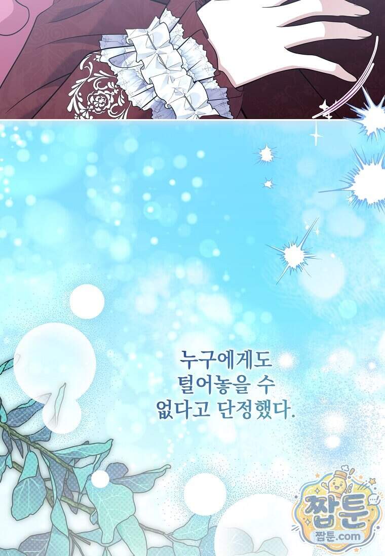 다정한 집착 남주에게 사로잡히면 57화 78