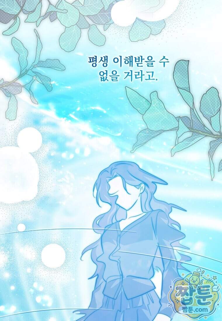 다정한 집착 남주에게 사로잡히면 57화 79