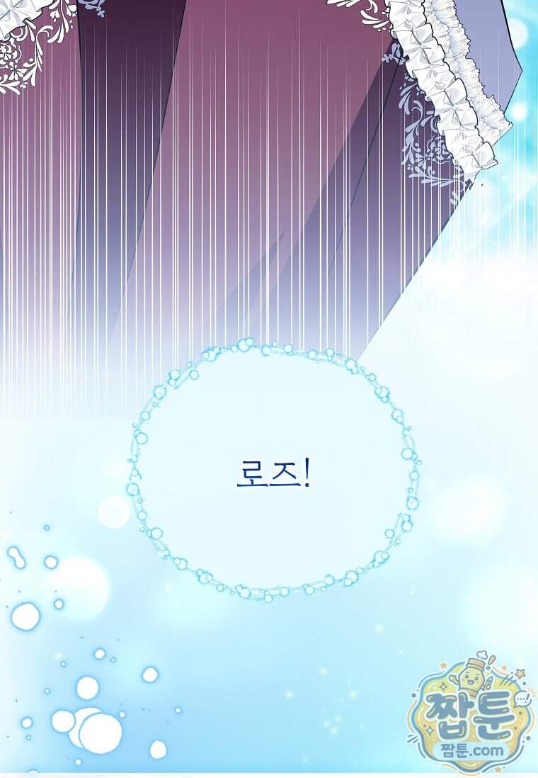 다정한 집착 남주에게 사로잡히면 57화 81