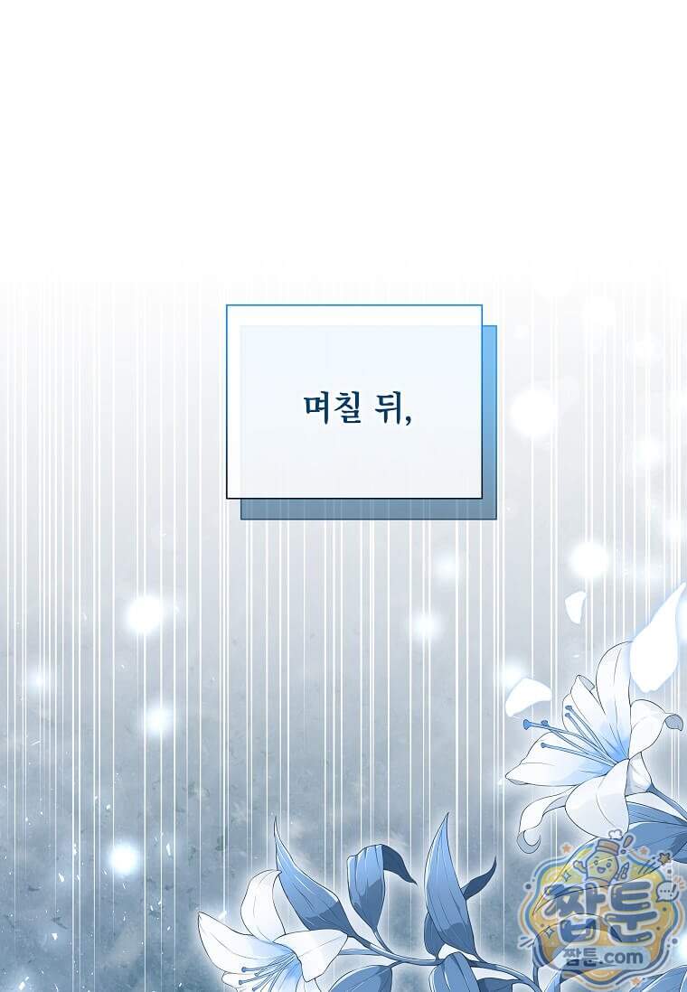 다정한 집착 남주에게 사로잡히면 57화 93