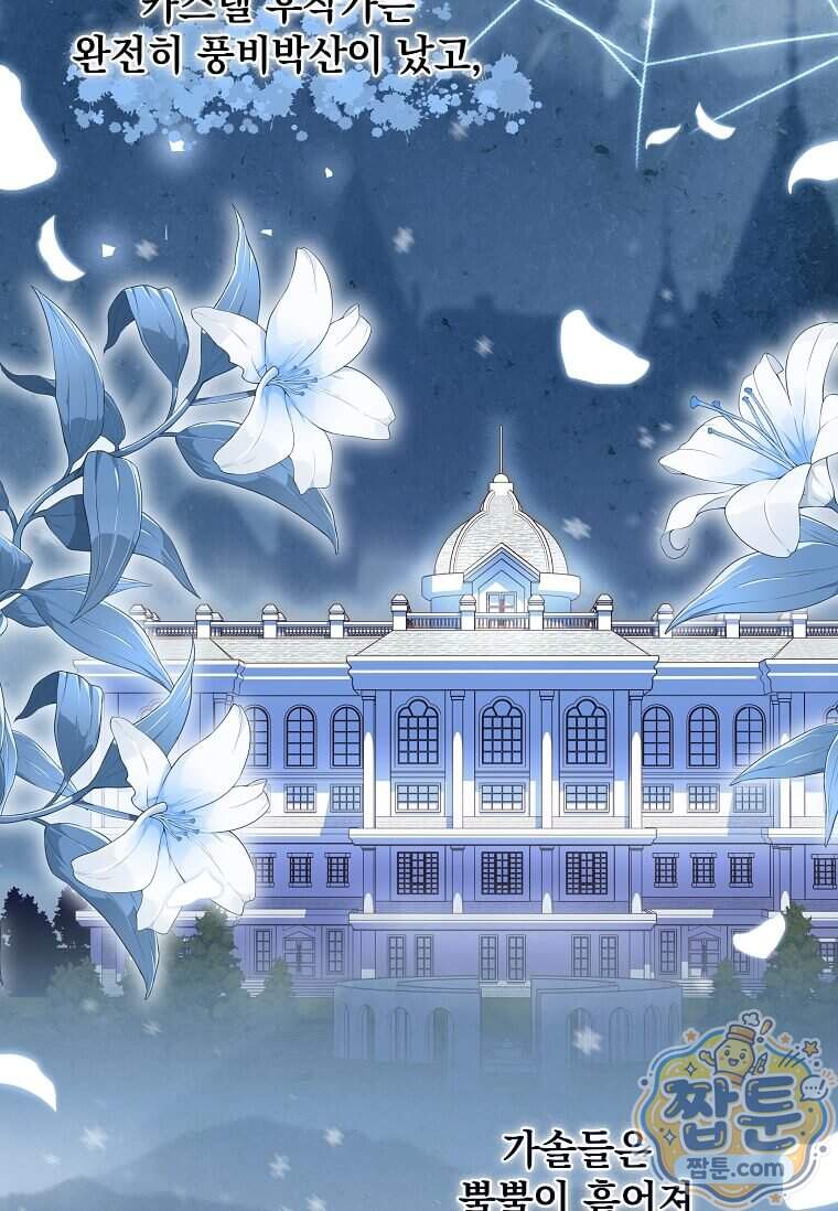 다정한 집착 남주에게 사로잡히면 57화 95