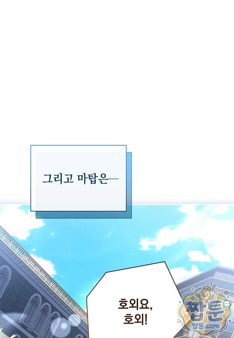 다정한 집착 남주에게 사로잡히면 57화 97