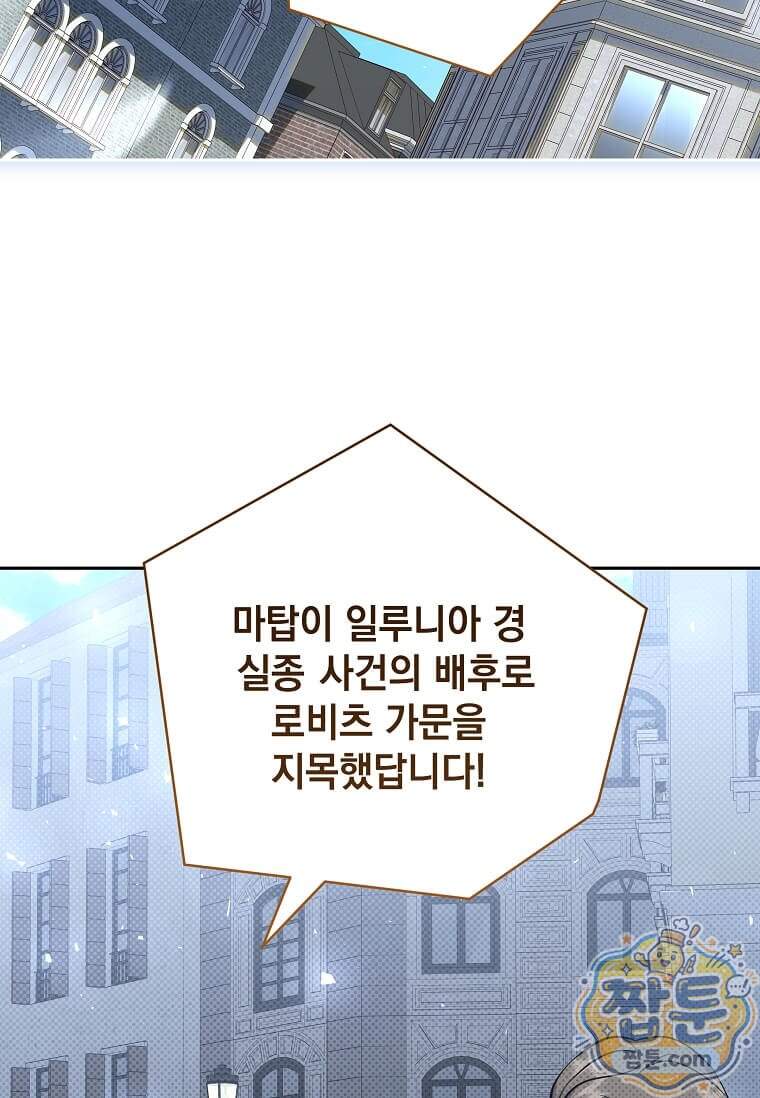 다정한 집착 남주에게 사로잡히면 57화 98