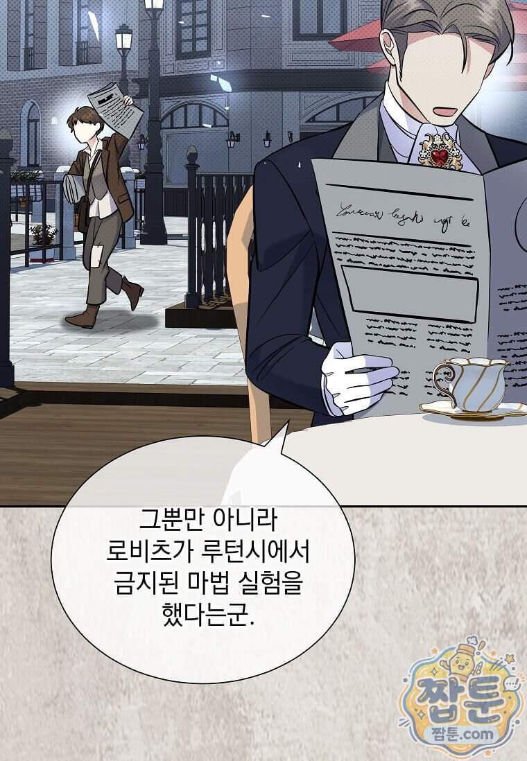 다정한 집착 남주에게 사로잡히면 57화 99