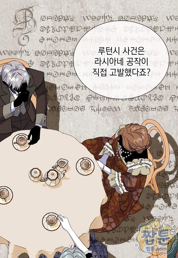 다정한 집착 남주에게 사로잡히면 57화 100