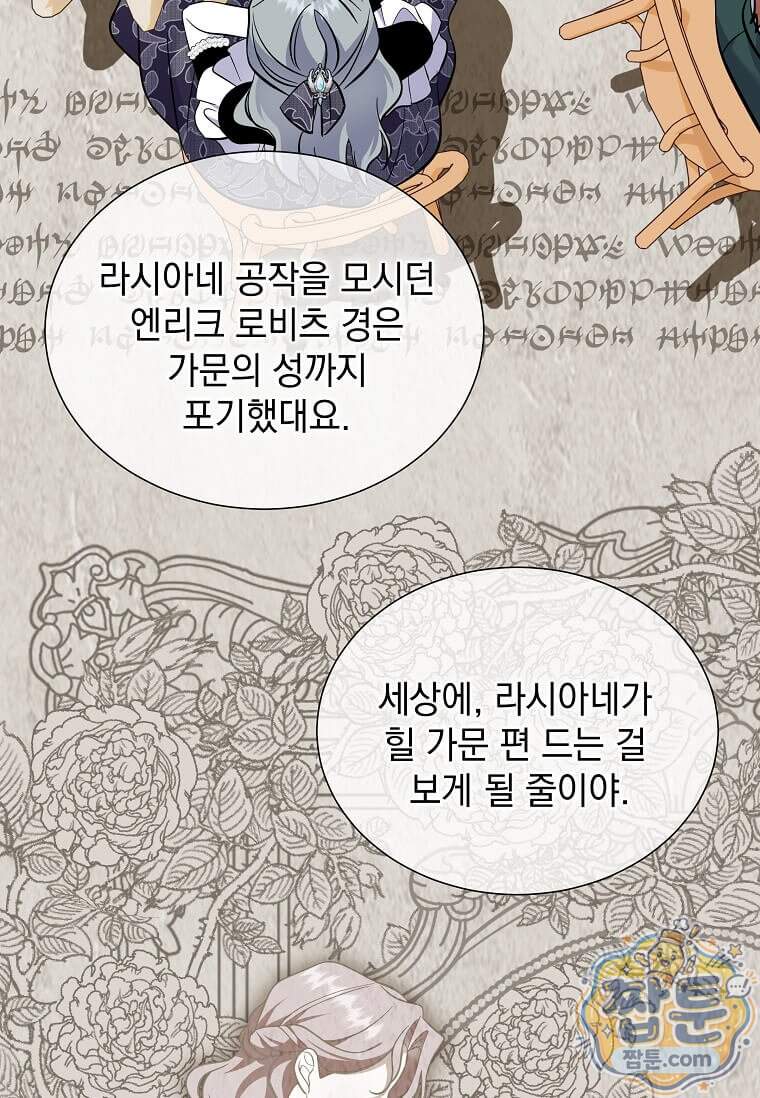 다정한 집착 남주에게 사로잡히면 57화 101