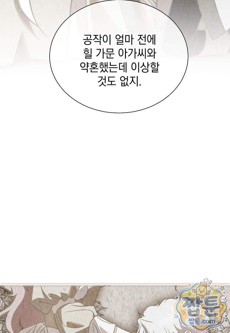 다정한 집착 남주에게 사로잡히면 57화 103