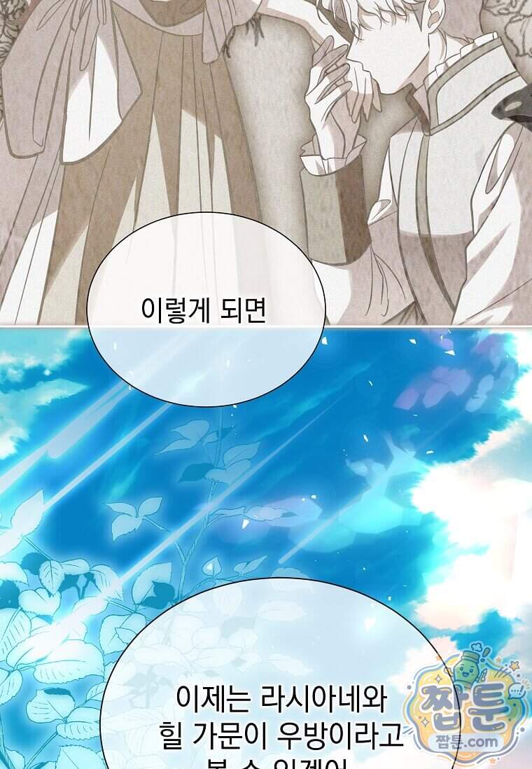 다정한 집착 남주에게 사로잡히면 57화 104