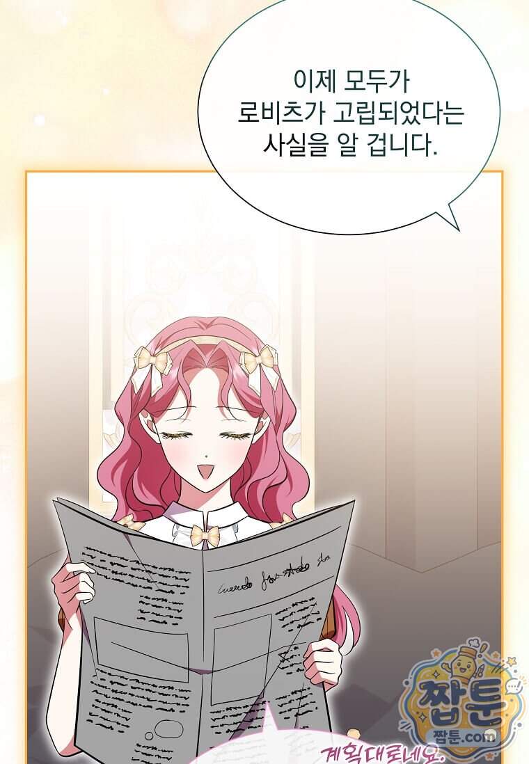 다정한 집착 남주에게 사로잡히면 57화 107