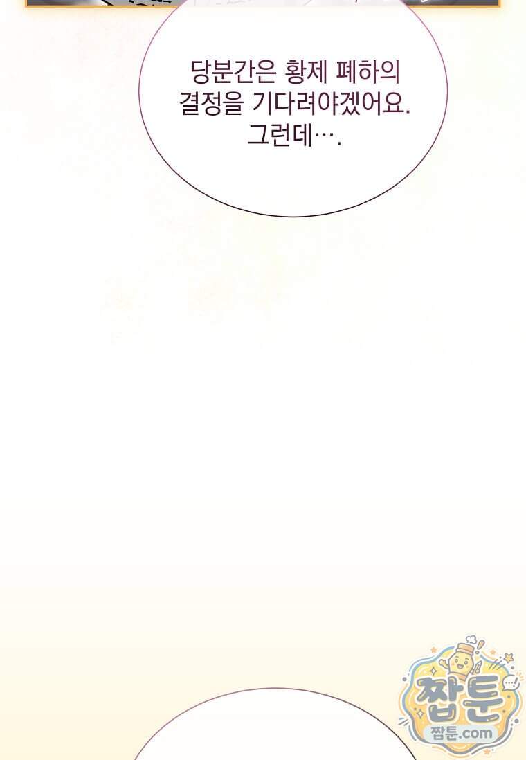 다정한 집착 남주에게 사로잡히면 57화 108