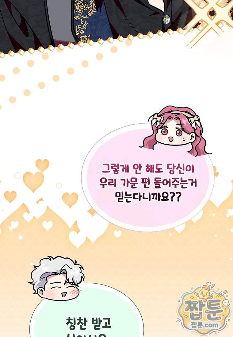 다정한 집착 남주에게 사로잡히면 57화 112