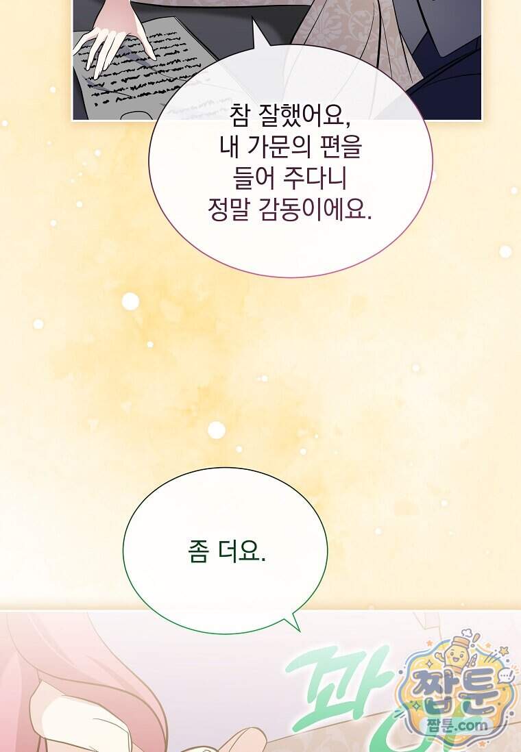 다정한 집착 남주에게 사로잡히면 57화 115