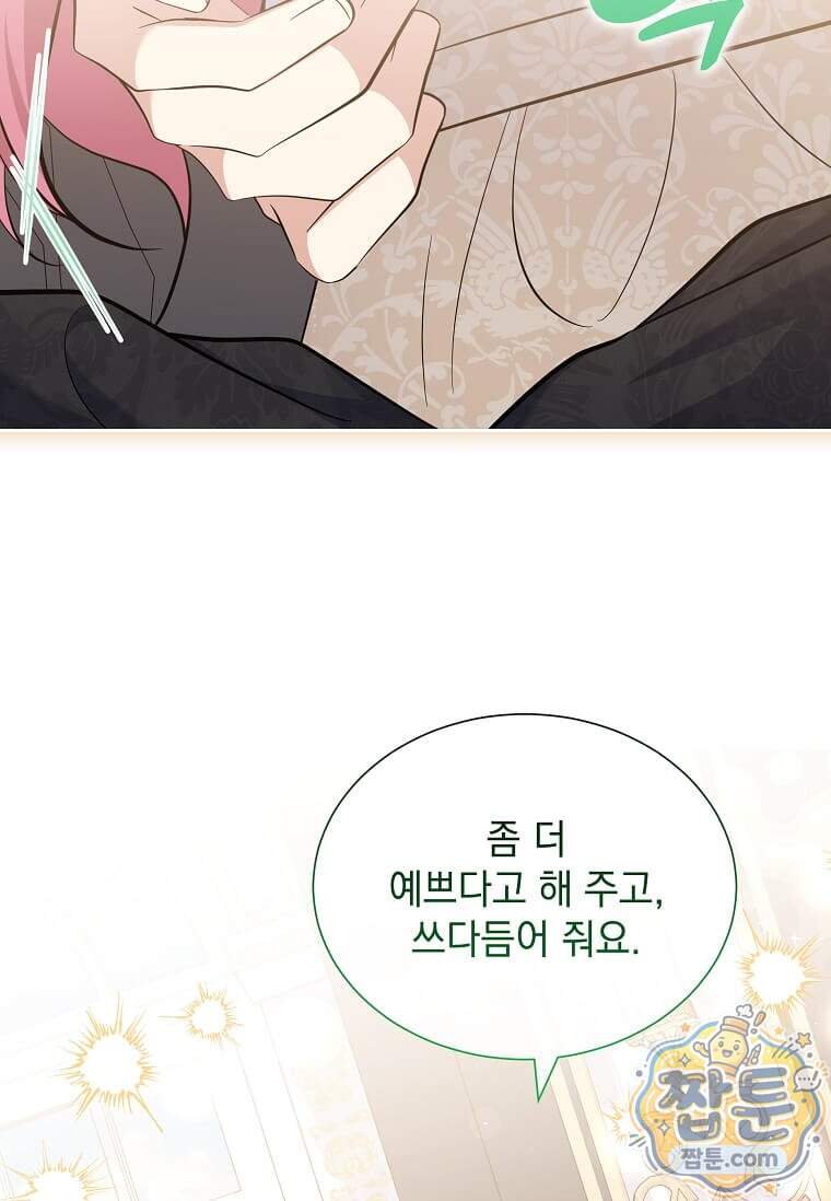 다정한 집착 남주에게 사로잡히면 57화 116