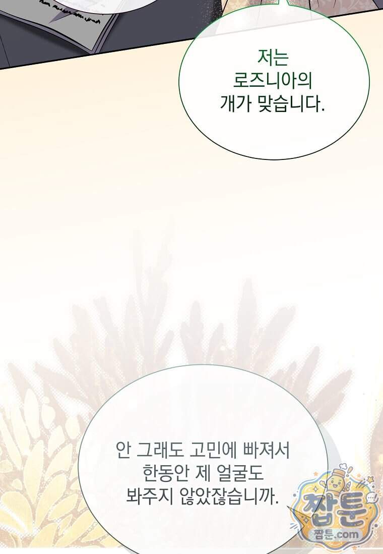 다정한 집착 남주에게 사로잡히면 57화 118