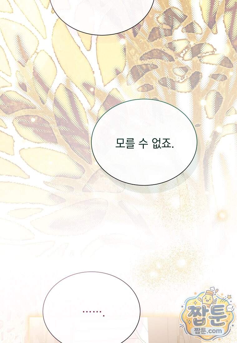 다정한 집착 남주에게 사로잡히면 57화 120