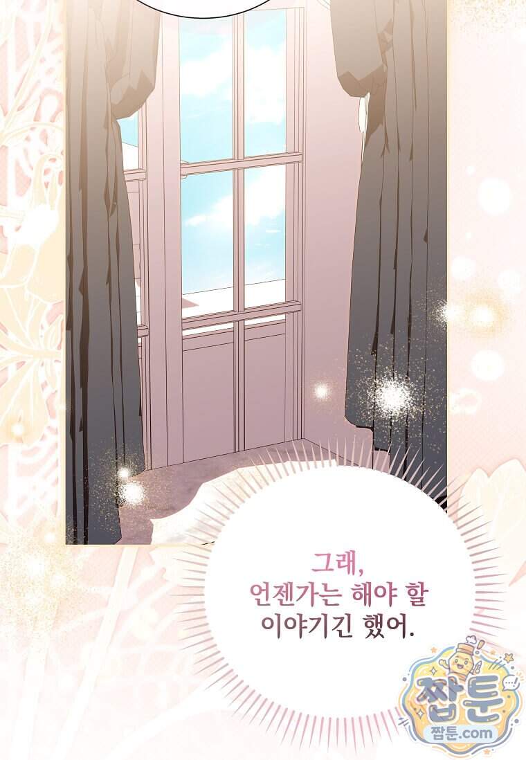 다정한 집착 남주에게 사로잡히면 57화 121