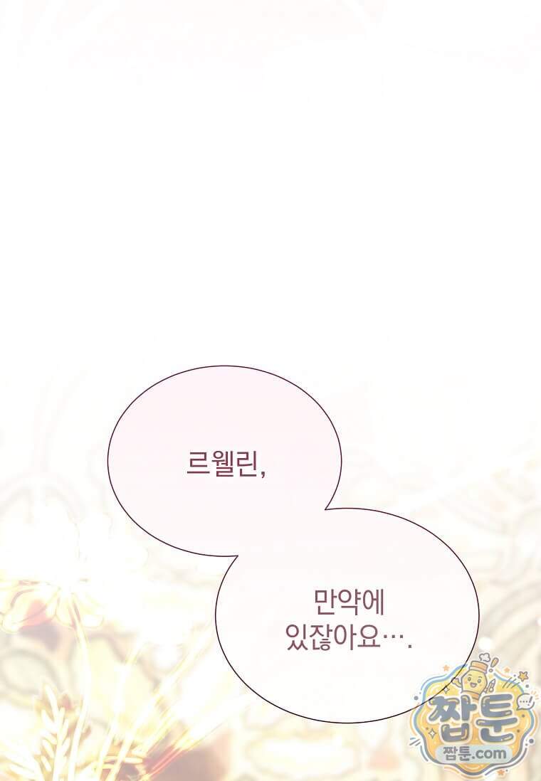 다정한 집착 남주에게 사로잡히면 57화 122