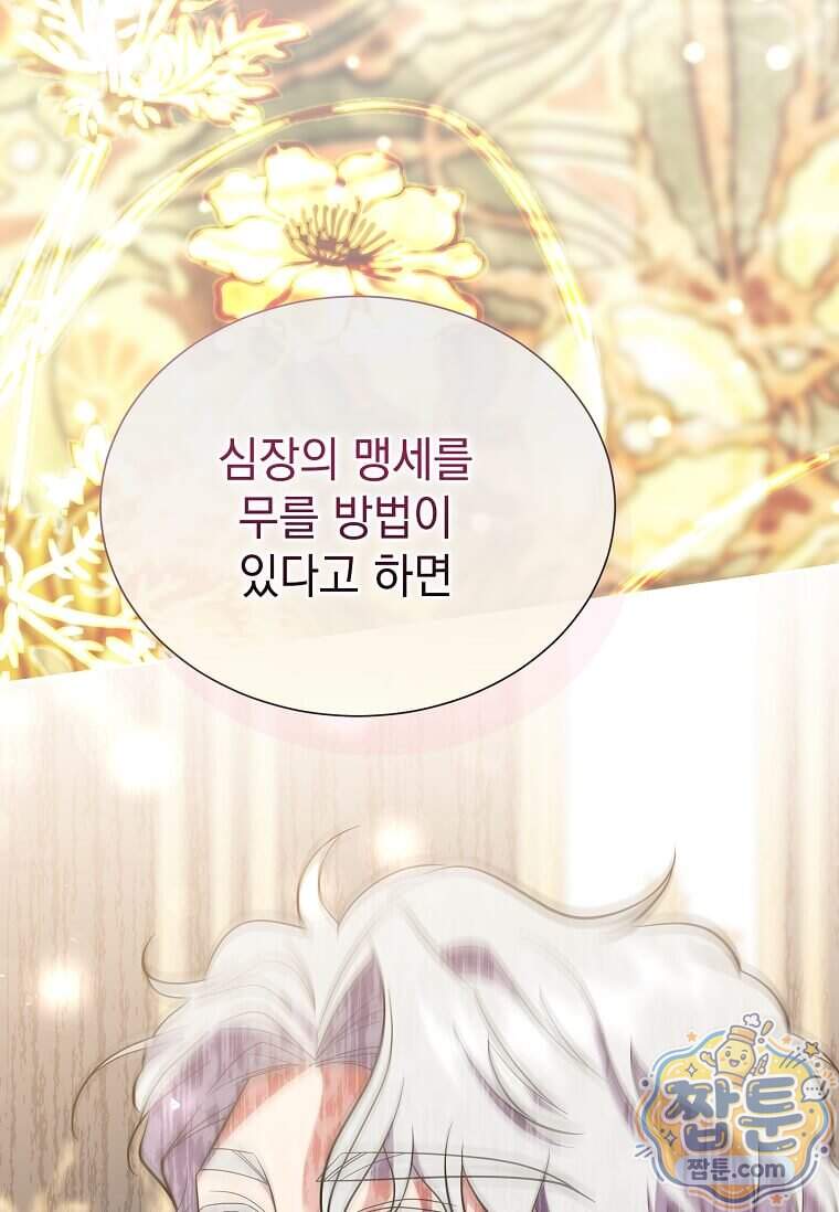 다정한 집착 남주에게 사로잡히면 57화 123
