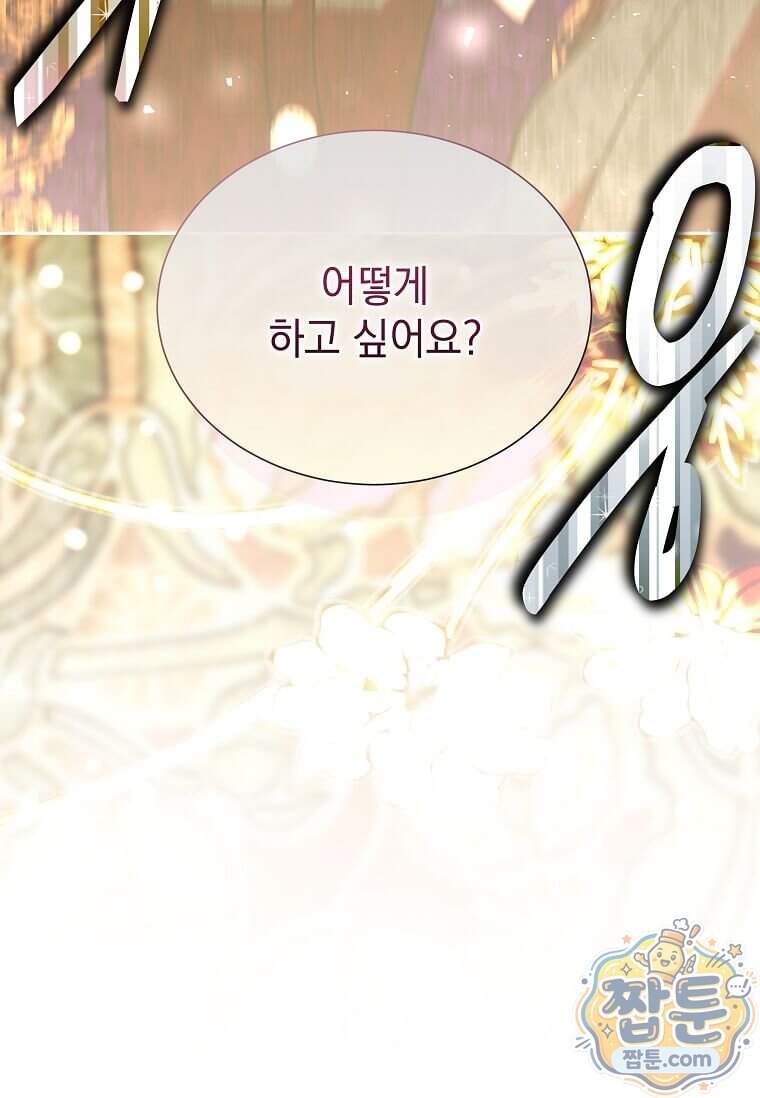 다정한 집착 남주에게 사로잡히면 57화 125