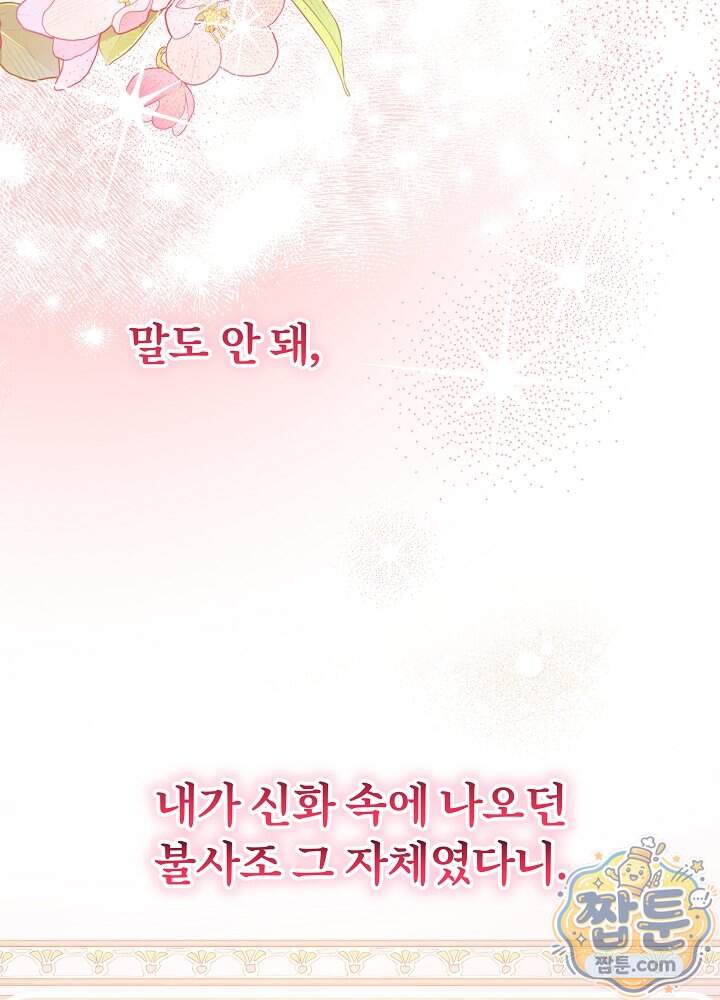 늑대 저택의 사랑받는 새아가 86화 3