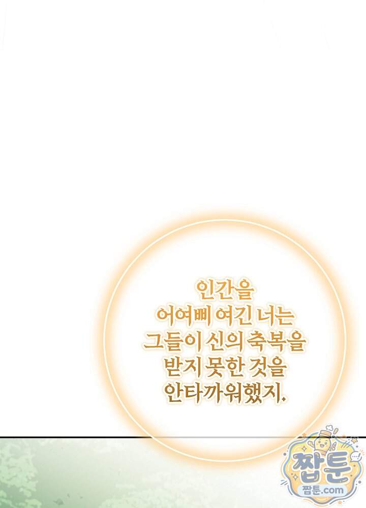 늑대 저택의 사랑받는 새아가 86화 8