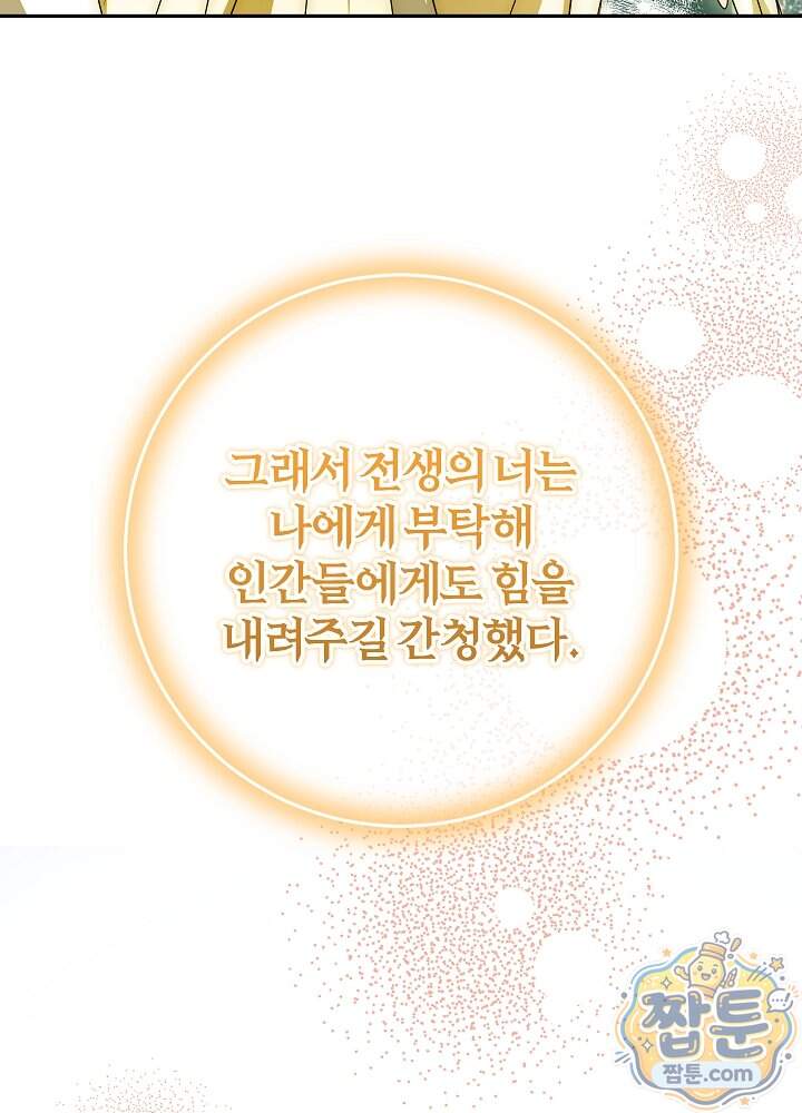 늑대 저택의 사랑받는 새아가 86화 10