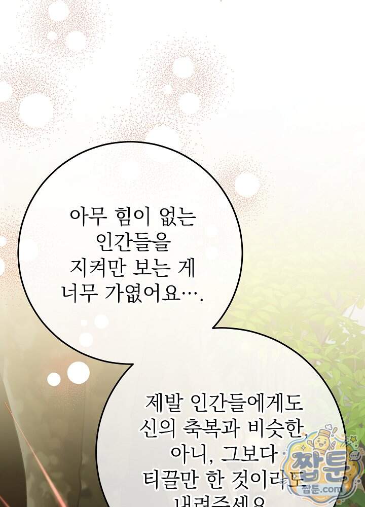 늑대 저택의 사랑받는 새아가 86화 11