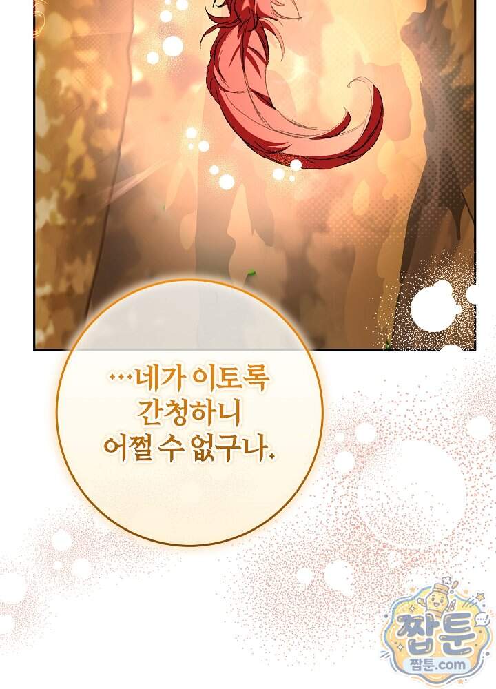 늑대 저택의 사랑받는 새아가 86화 16