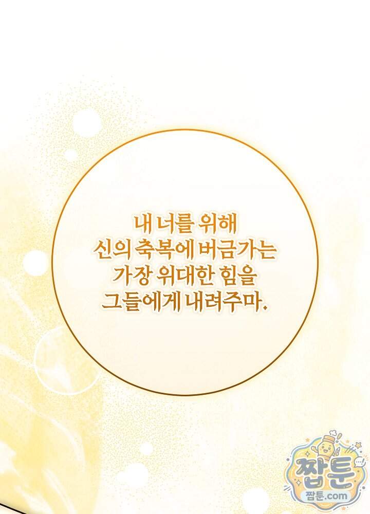 늑대 저택의 사랑받는 새아가 86화 17