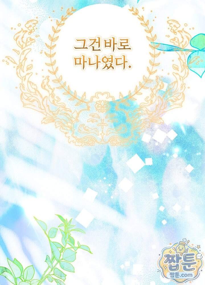 늑대 저택의 사랑받는 새아가 86화 20