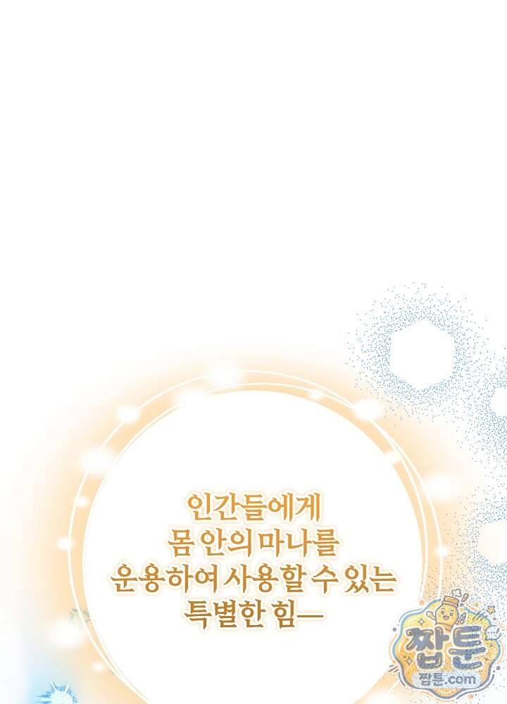 늑대 저택의 사랑받는 새아가 86화 22