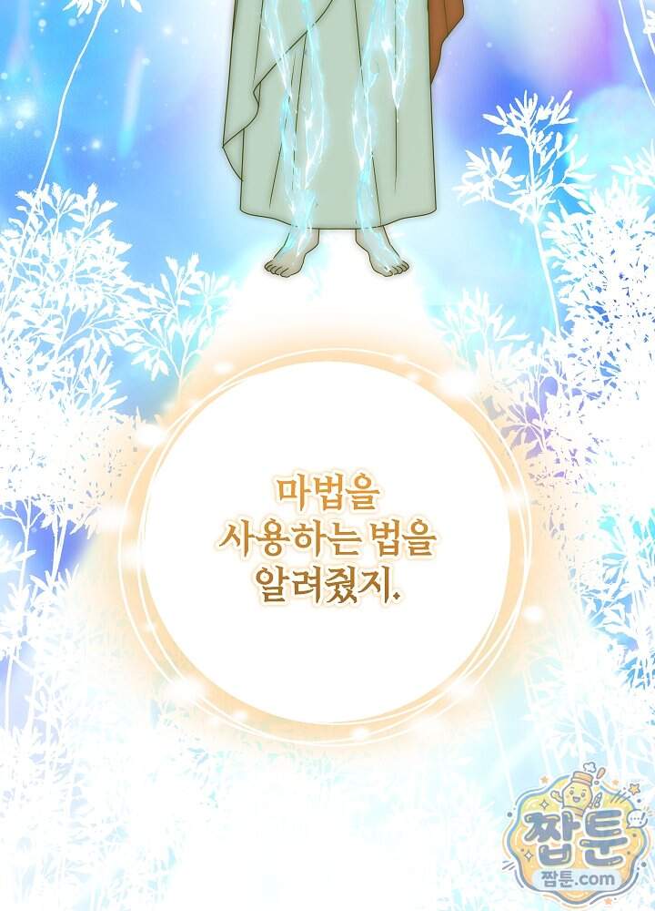 늑대 저택의 사랑받는 새아가 86화 24