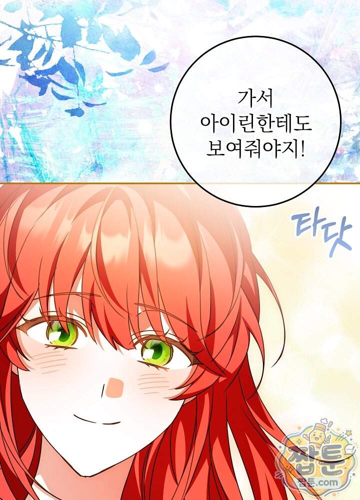 늑대 저택의 사랑받는 새아가 86화 28