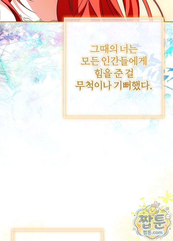 늑대 저택의 사랑받는 새아가 86화 29