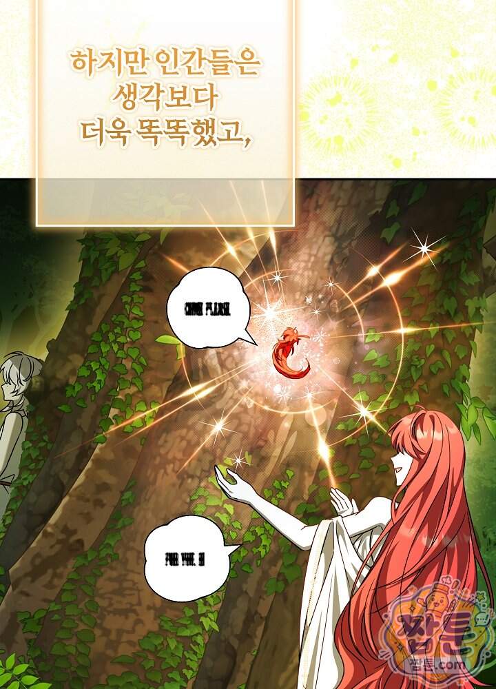 늑대 저택의 사랑받는 새아가 86화 30