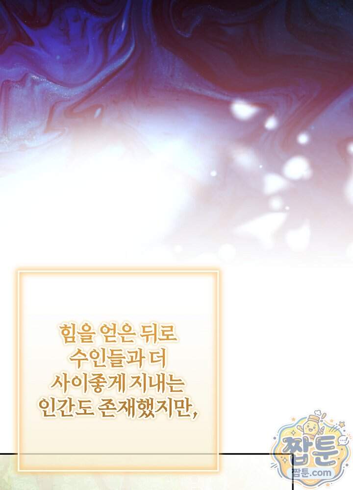 늑대 저택의 사랑받는 새아가 86화 33