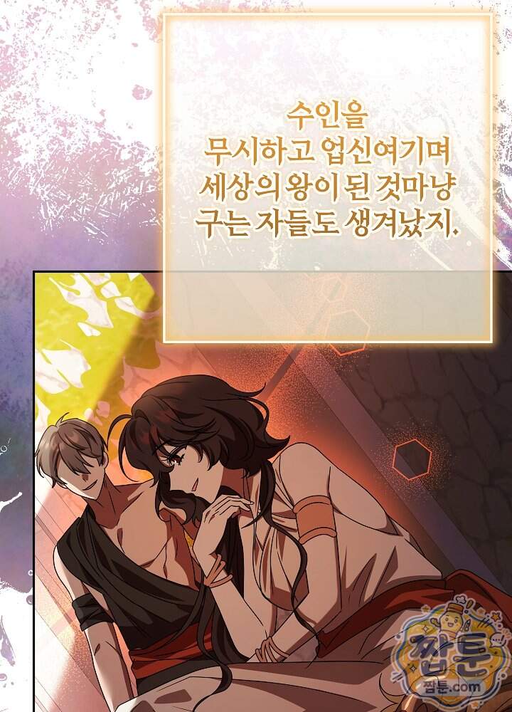 늑대 저택의 사랑받는 새아가 86화 35