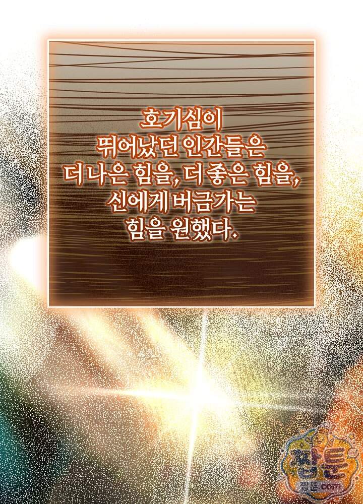 늑대 저택의 사랑받는 새아가 86화 37