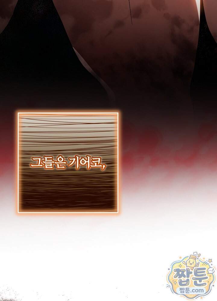 늑대 저택의 사랑받는 새아가 86화 41
