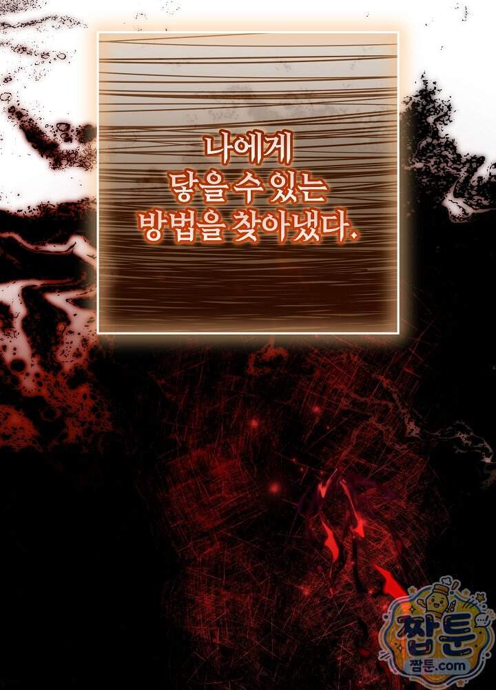 늑대 저택의 사랑받는 새아가 86화 42