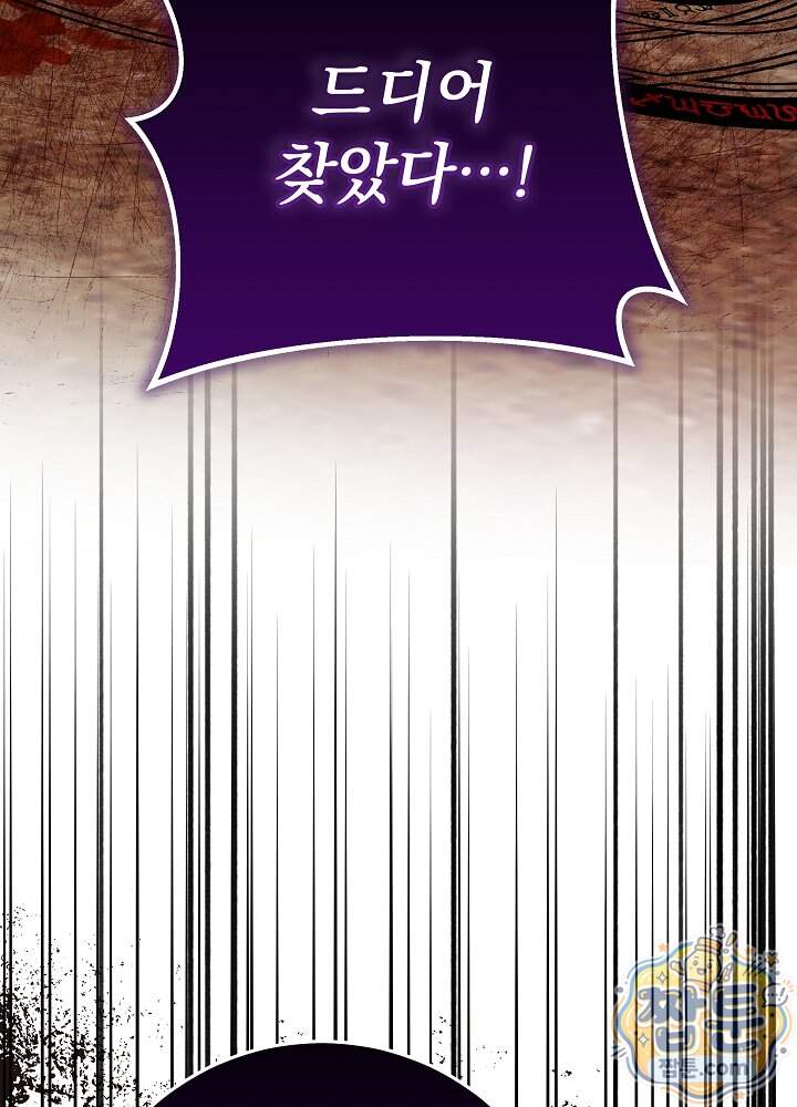 늑대 저택의 사랑받는 새아가 86화 45
