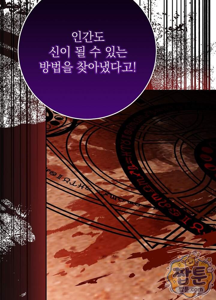 늑대 저택의 사랑받는 새아가 86화 46