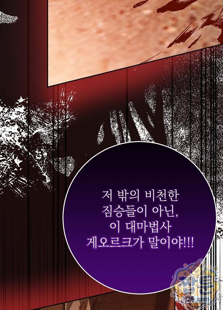 늑대 저택의 사랑받는 새아가 86화 47