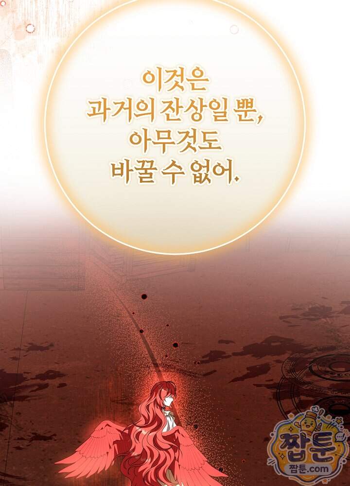 늑대 저택의 사랑받는 새아가 86화 58