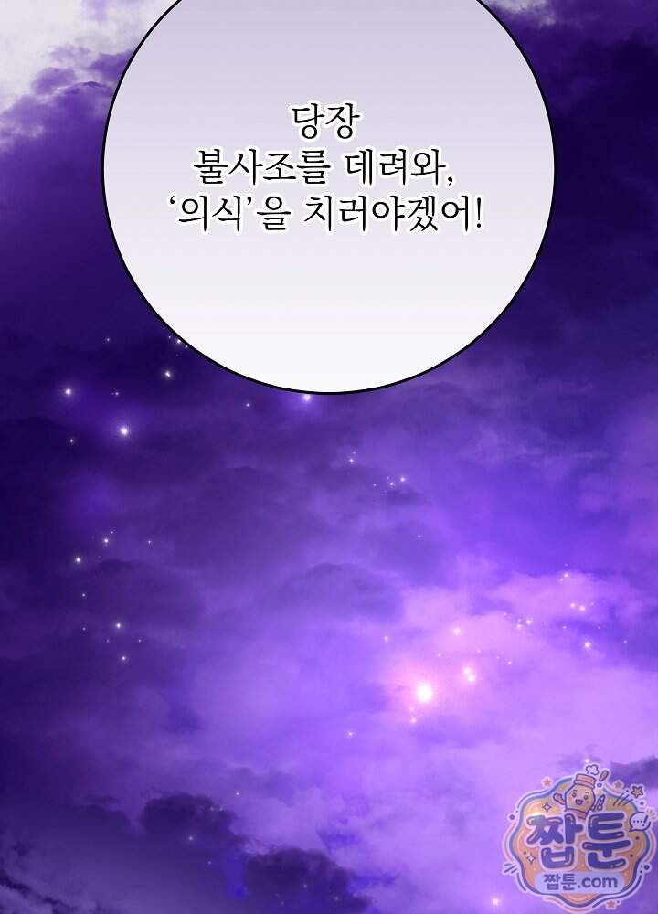늑대 저택의 사랑받는 새아가 86화 61