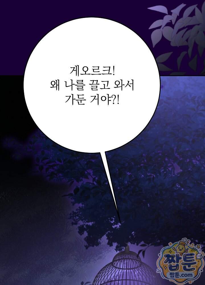 늑대 저택의 사랑받는 새아가 86화 65