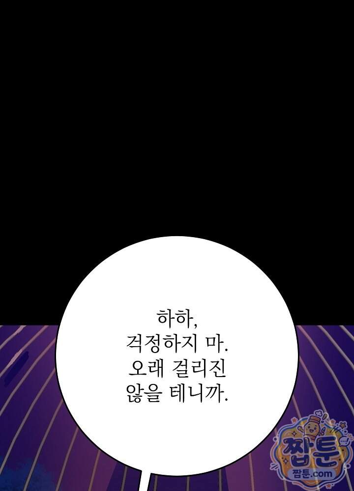 늑대 저택의 사랑받는 새아가 86화 67