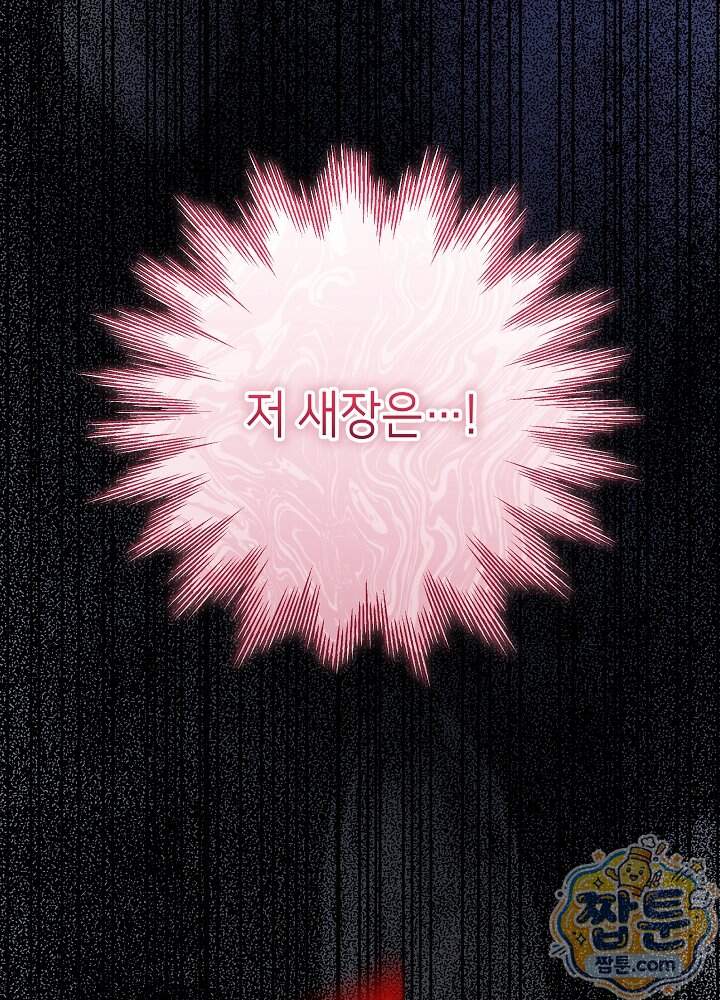 늑대 저택의 사랑받는 새아가 86화 70