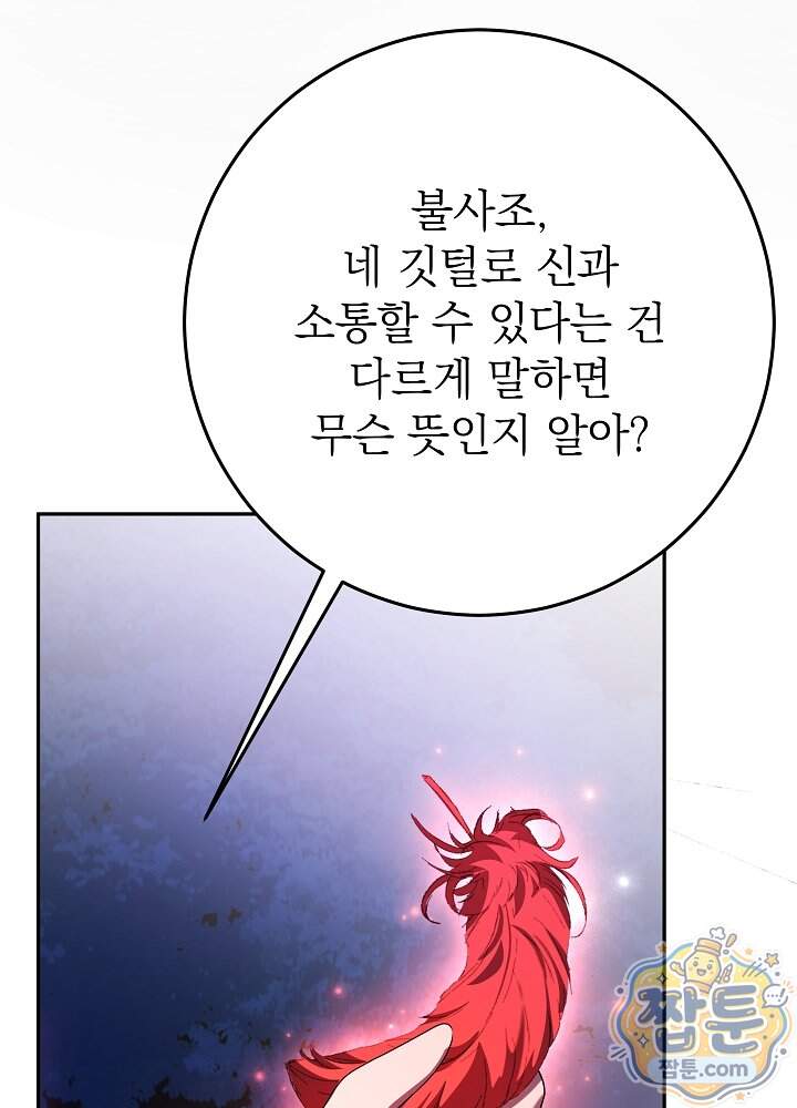 늑대 저택의 사랑받는 새아가 86화 74